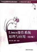 吉林大学多用户操作系统Linux视频共32讲