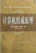 吉林大学计算机组成原理视频共48讲