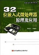 吉林大学嵌入式微处理器原理及应用视频共48讲