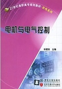淮安信息职业技术学院电机与电气控制视频共14讲