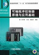 浙江大学可编程控制原理与应用共32讲视频