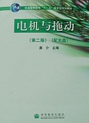 浙江大学电机与拖动共32讲视频