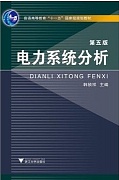 浙江大学电力系统分析视频共32讲视频