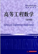 浙江大学工程数学共24讲视频