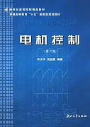 浙江大学机电运动控制系统共32讲视频