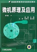 浙江大学微机原理及应用共32讲视频