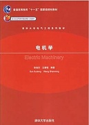 东南大学电机学视频共45讲