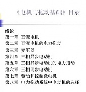 中国石油大学电力拖动自控系统视频共24讲