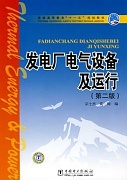 中国石油大学发电厂电气设备视频共26讲