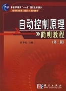 中国石油大学自动控制原理视频共30讲