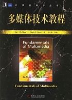 吉林大学多媒体技术视频共34讲