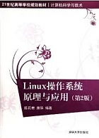 吉林大学多用户操作系统Linux视频共32讲