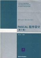 吉林大学高级语言程序设计Pascal视频共64讲