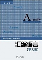 吉林大学汇编语言程序设计视频共51讲