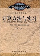 吉林大学计算方法视频共48讲