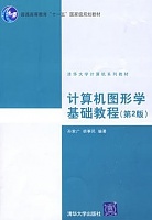 吉林大学计算机图形学视频共34讲