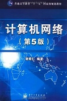 吉林大学 计算机网络视频共50讲