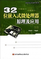 吉林大学嵌入式微处理器原理及应用视频共48讲