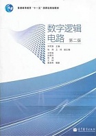 吉林大学数字逻辑电路视频共50讲