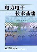 东南大学电力电子基础视频共34讲