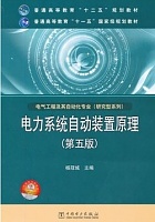 东南大学电力系统自动装置原理视频共44讲