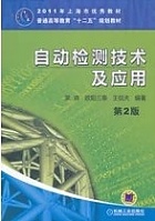 东南大学检测技术视频共30讲
