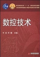 东南大学数控技术视频共40讲