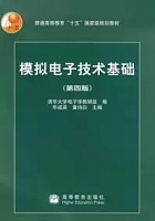 中国石油大学模拟电子技术视频共30讲