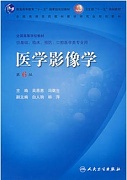 中国医科大学医学影像学视频共30讲