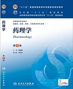 中国医科大学药理学视频共52讲