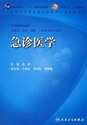 中国医科大学急诊医学视频共16讲