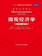 吉林大学微观经济学视频共51讲