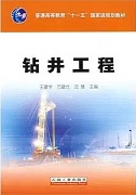 中国石油大学钻井工程共31讲视频和课件