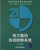 西安交通大学电力拖动自动控制系统视频共64讲