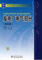 西安交通大学发电厂电气部分视频共72讲