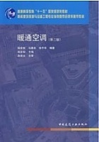 华北电力大学暖通空调共26讲视频