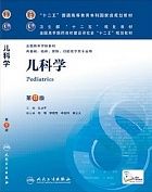 中国医科大学儿科学视频共32讲