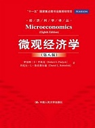 吉林大学微观经济学视频共51讲