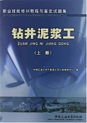 中国石油大学钻井泥浆工(高级)