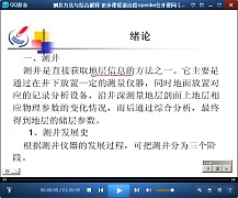 中国石油大学测井方法与综合解释