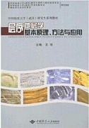 中国石油大学层序地层学