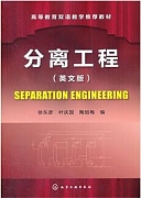 中国石油大学分离工程视频共30讲