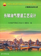 中国石油大学管输工艺视频共16讲