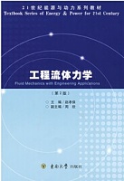 中国石油大学工程流体力学