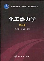 中国石油大学化工热力学视频共24讲