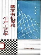 中国石油大学基本有机原料生产工艺学视频共31讲