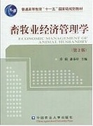 浙江大学畜牧业经营管理学