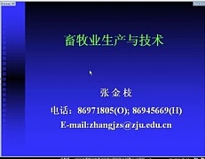 浙江大学畜牧业生产与技术