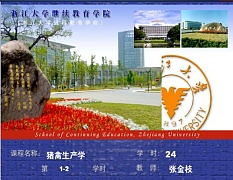 浙江大学猪禽生产学