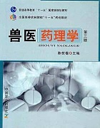 浙江大学兽医药理学